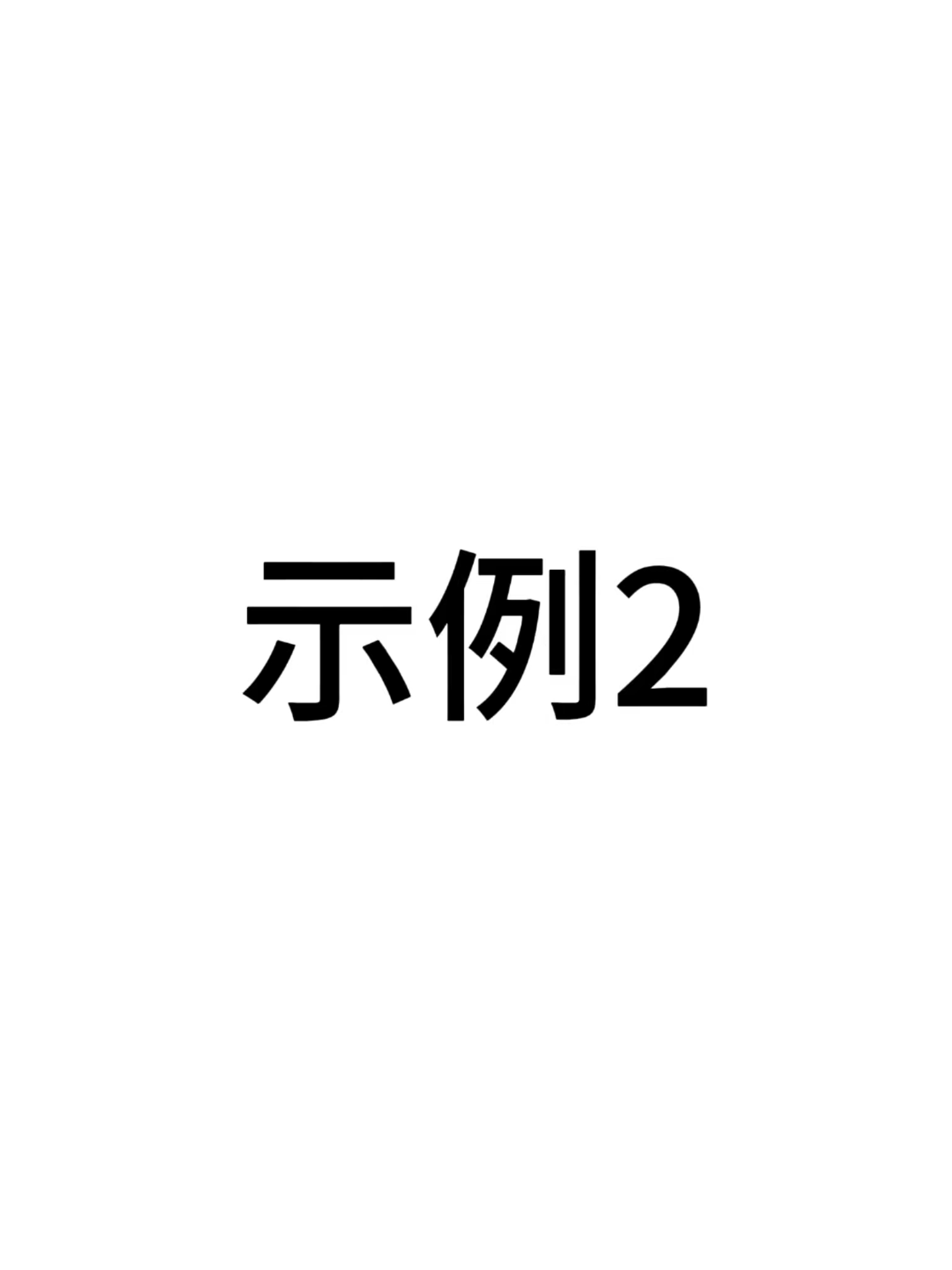 我们的故事